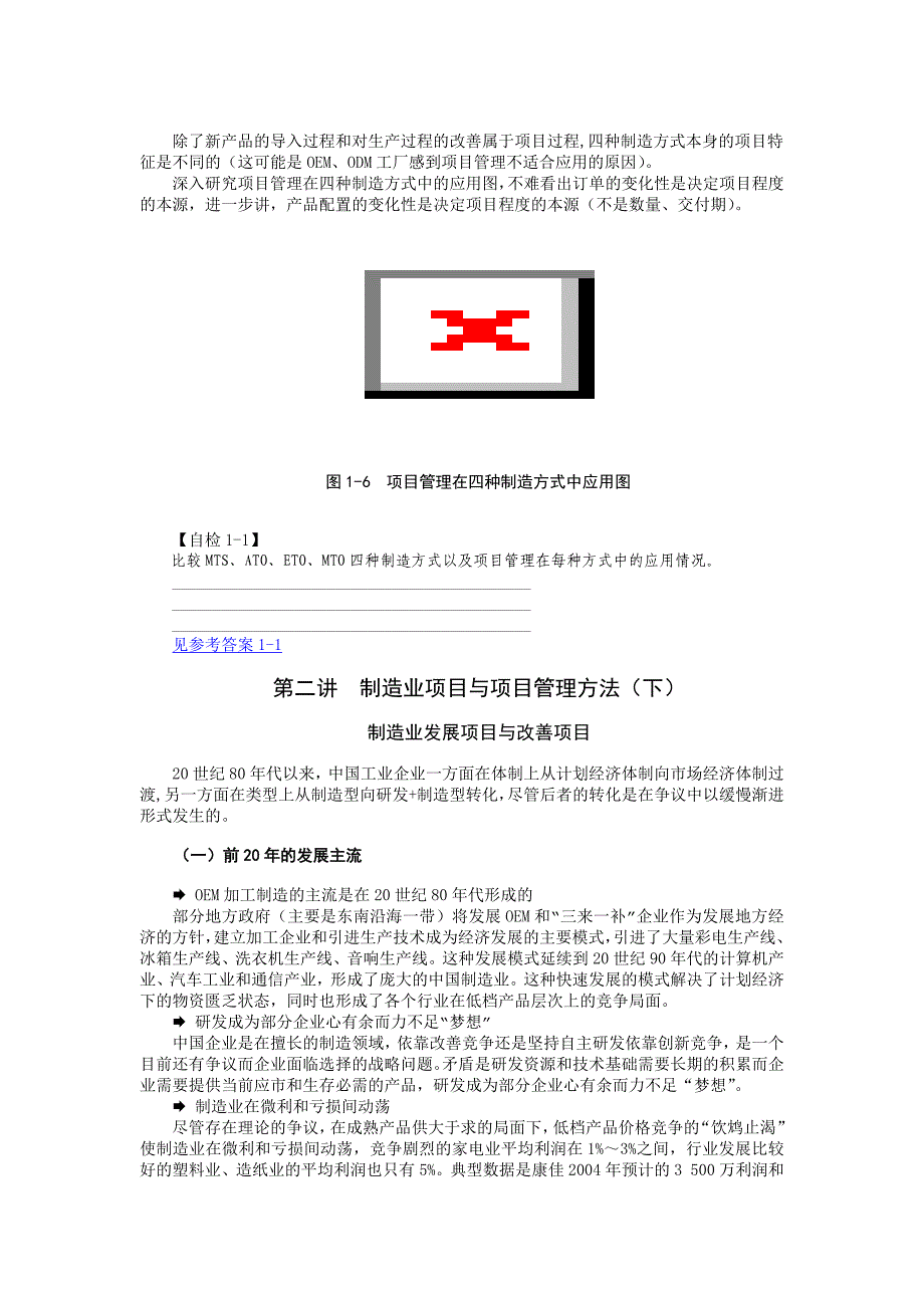 （项目管理）制造业项目管理_第4页