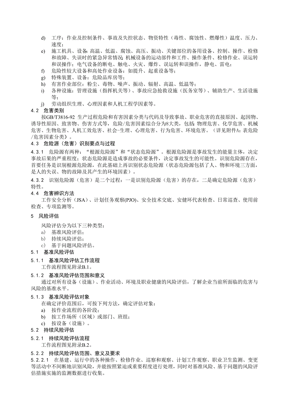 （财务风险控制）危害辨识与风险评估控制程序_第3页