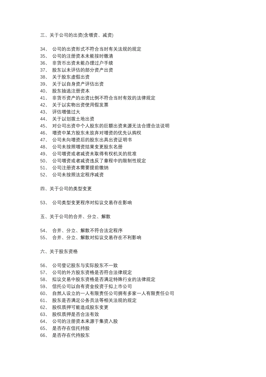 （并购重组）并购业务的个尽调细节_第2页