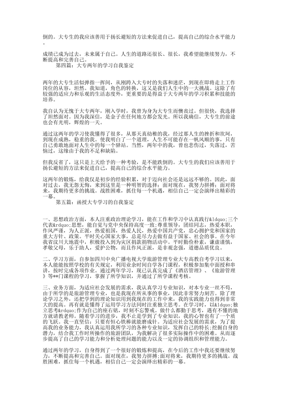 在职学习大专自我鉴定(精 选多篇)_第2页