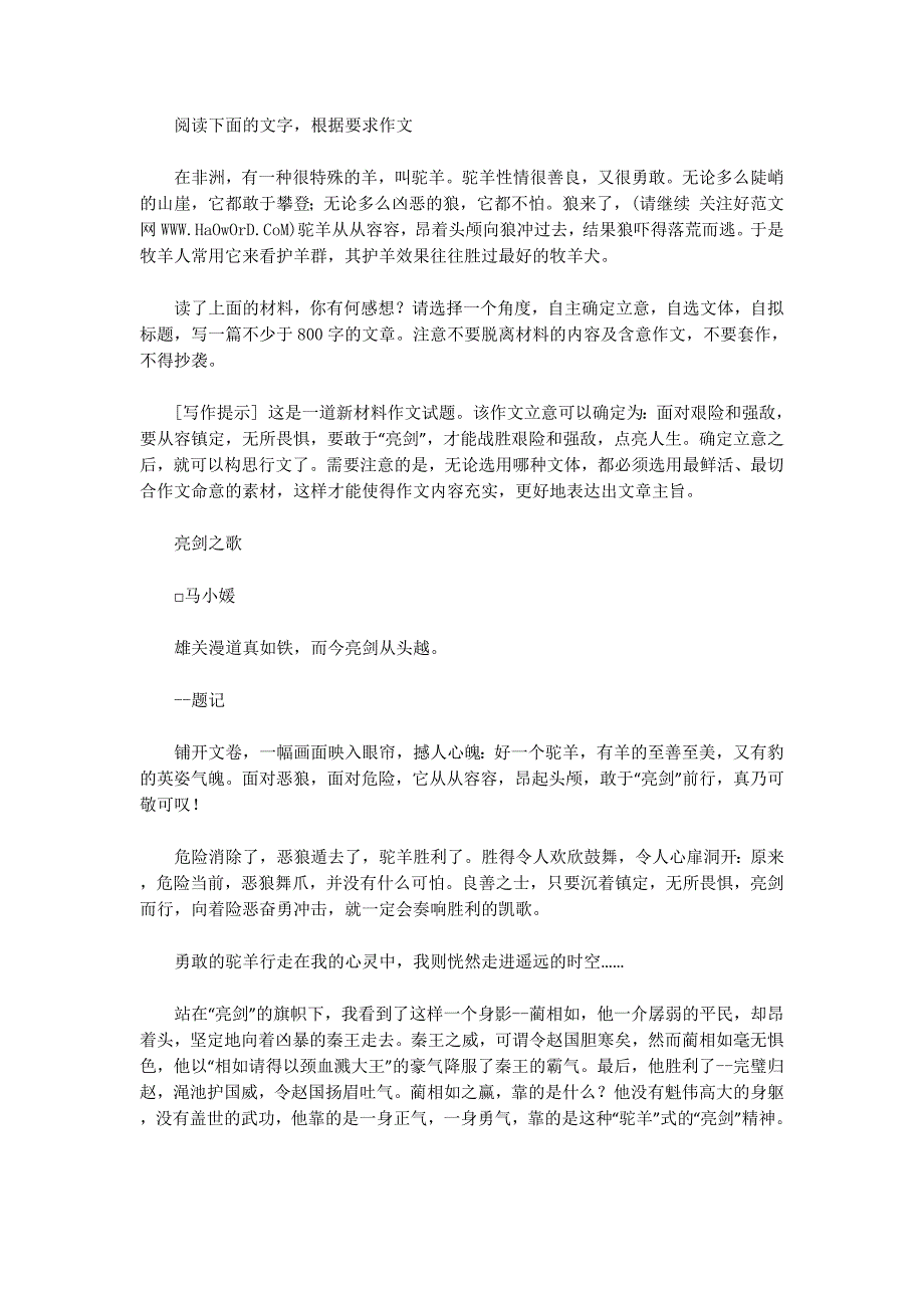 材料作文怎么写(精选的多篇)_第4页