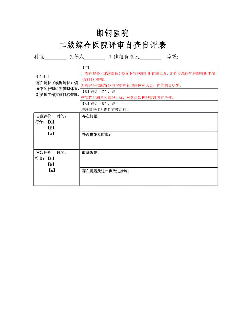 （质量管理知识）第五章护理管理与质量持续改进(外科临床)_第1页