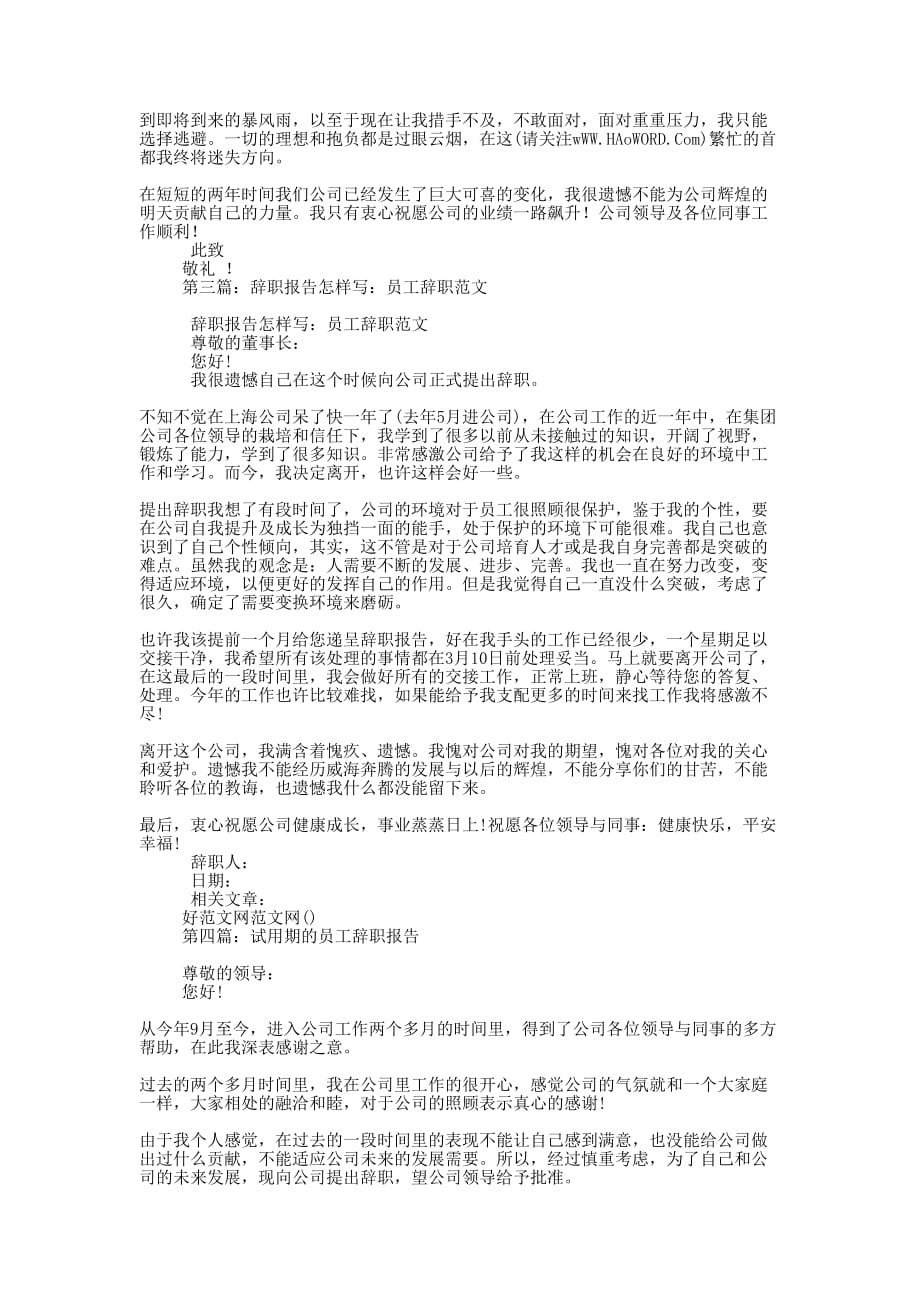 内向员工辞职报告(精选的多篇)_第2页