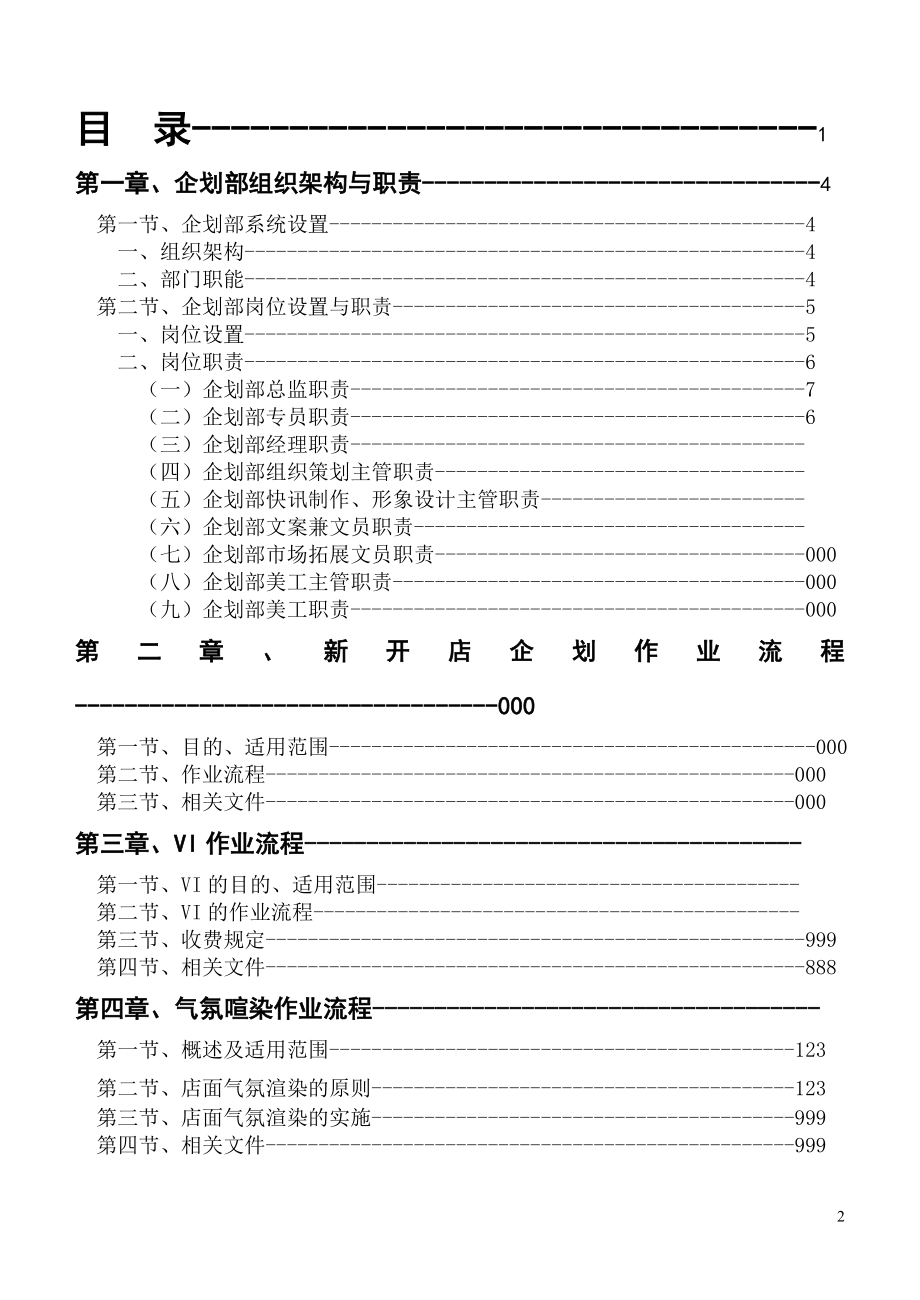 （企划方案）商业地产企划手册_第2页