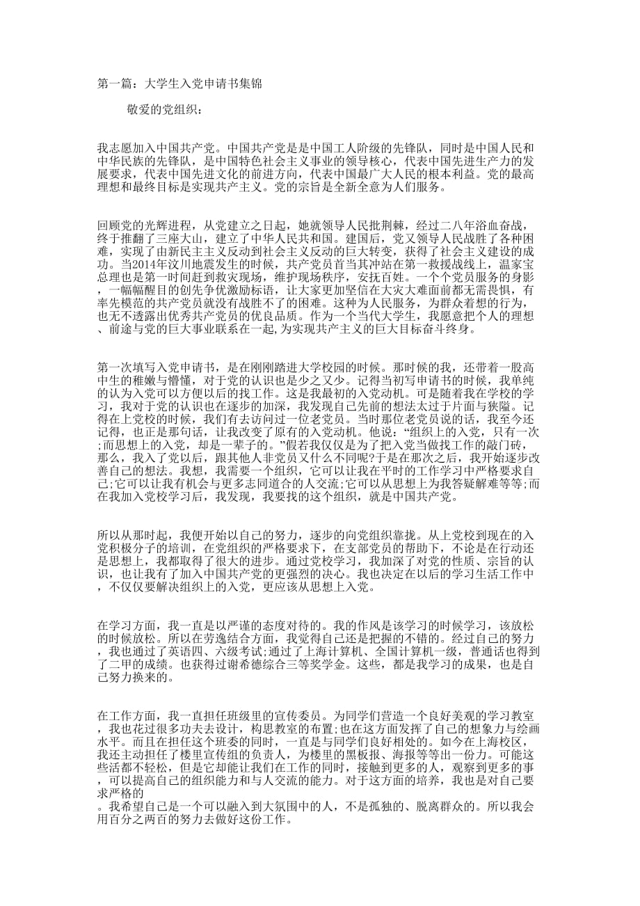 大学生入党申请书（集锦）(精 选多篇)_第1页
