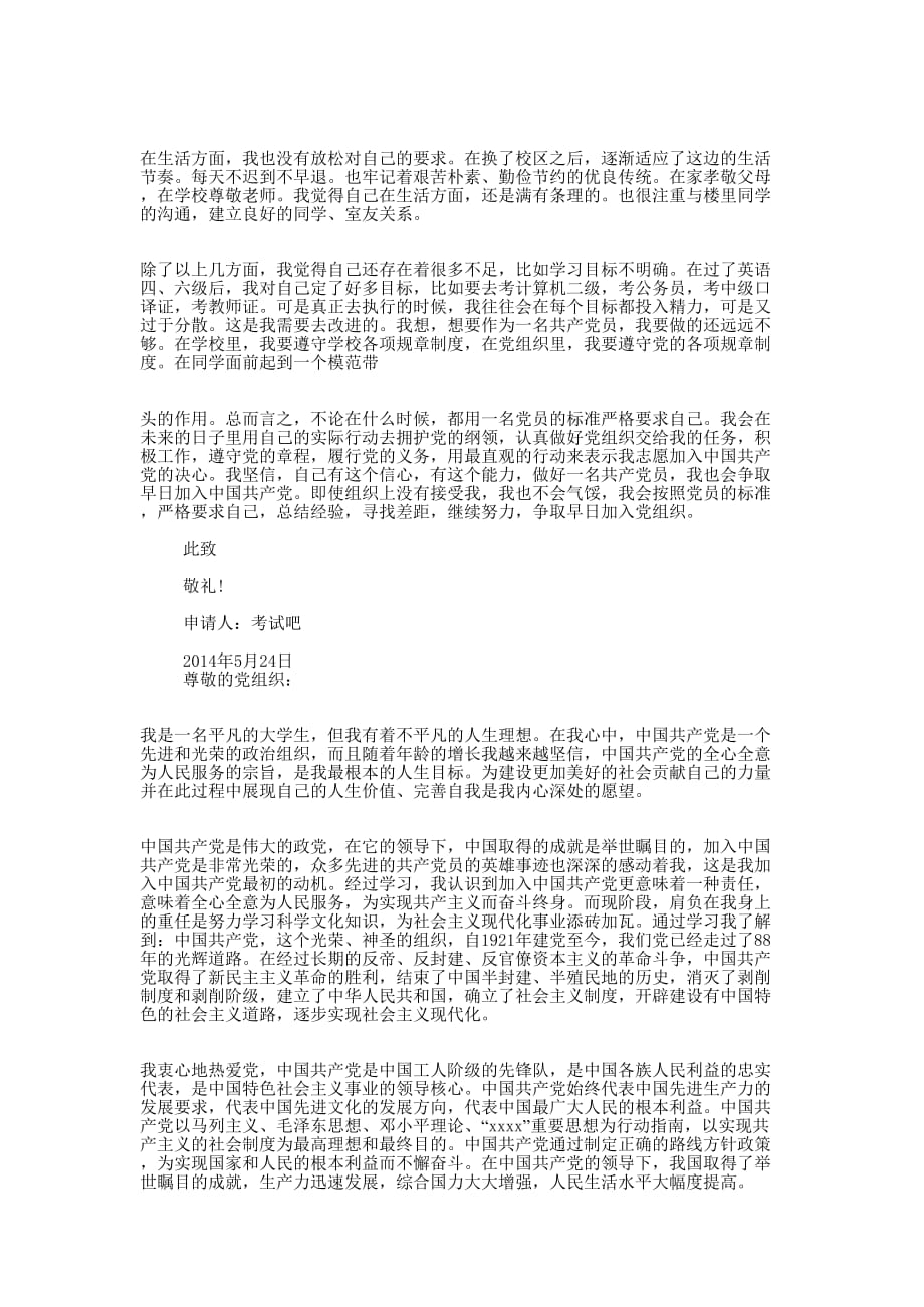 大学生入党申请书（集锦）(精 选多篇)_第2页