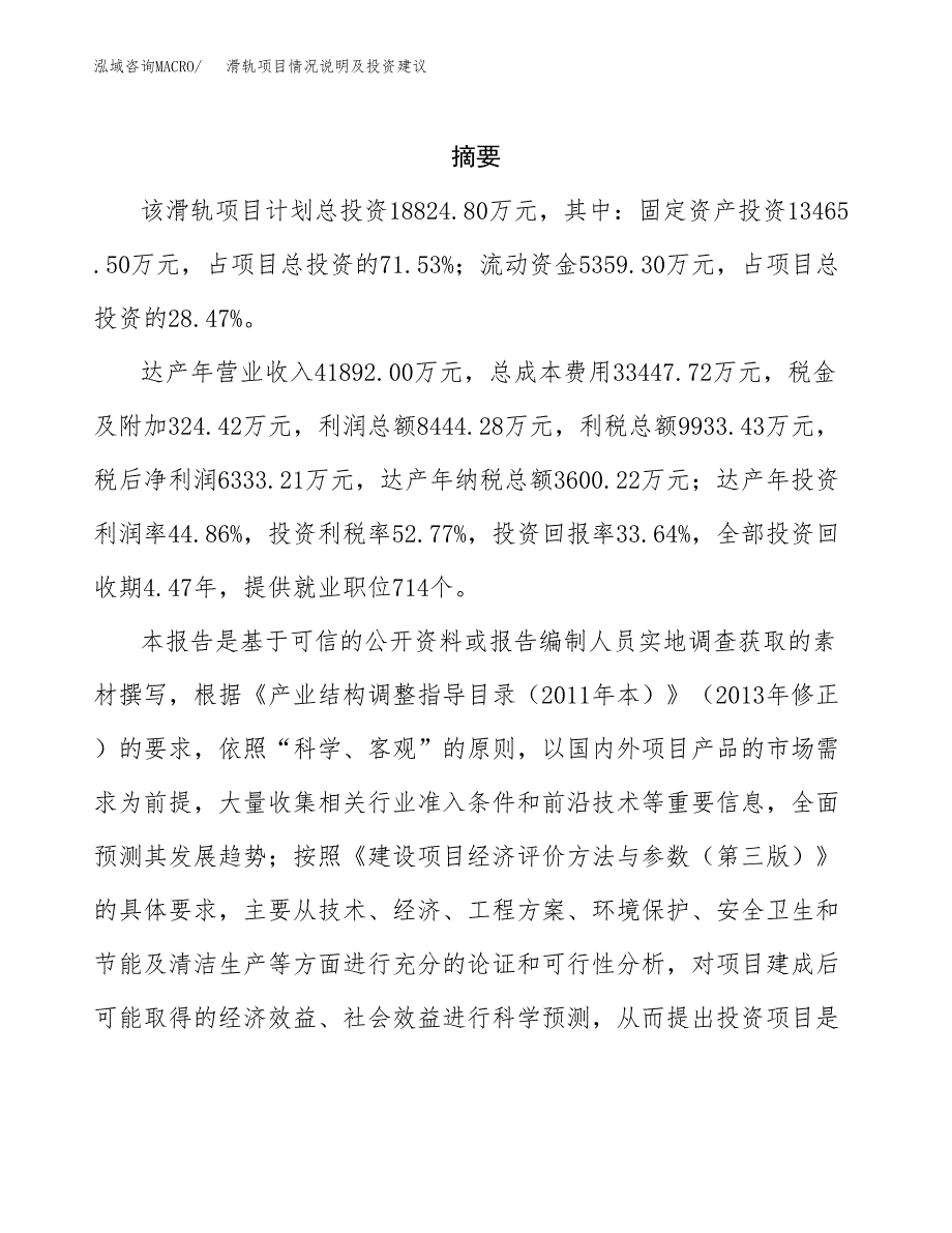 滑轨项目情况说明及投资建议.docx_第2页