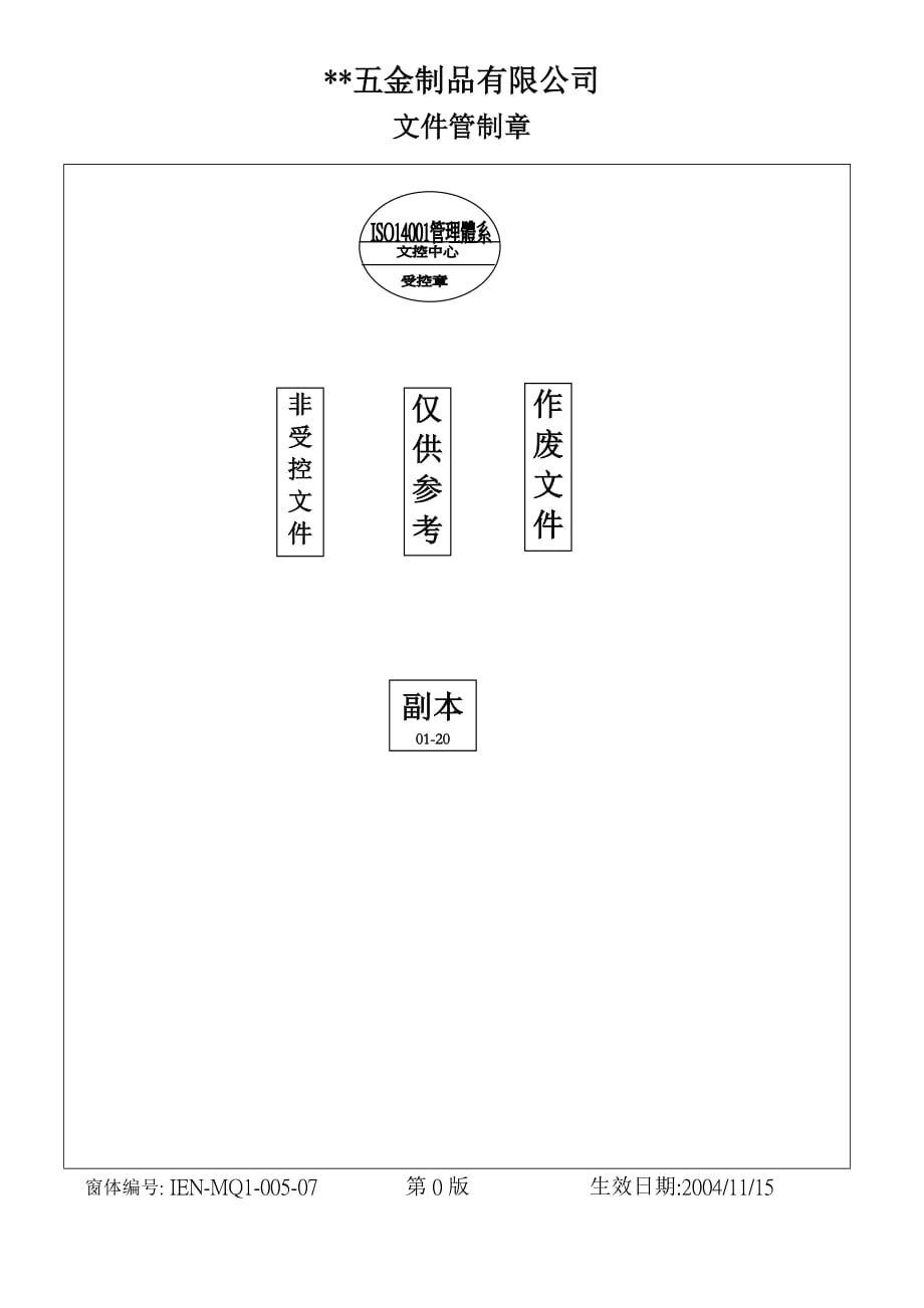 （IE工业工程）IEN5文 件 管 製 章_第1页