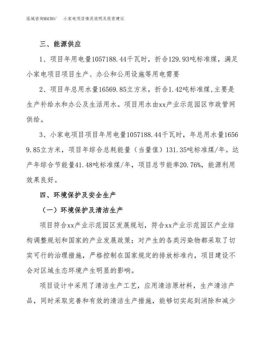 小家电项目情况说明及投资建议.docx_第5页