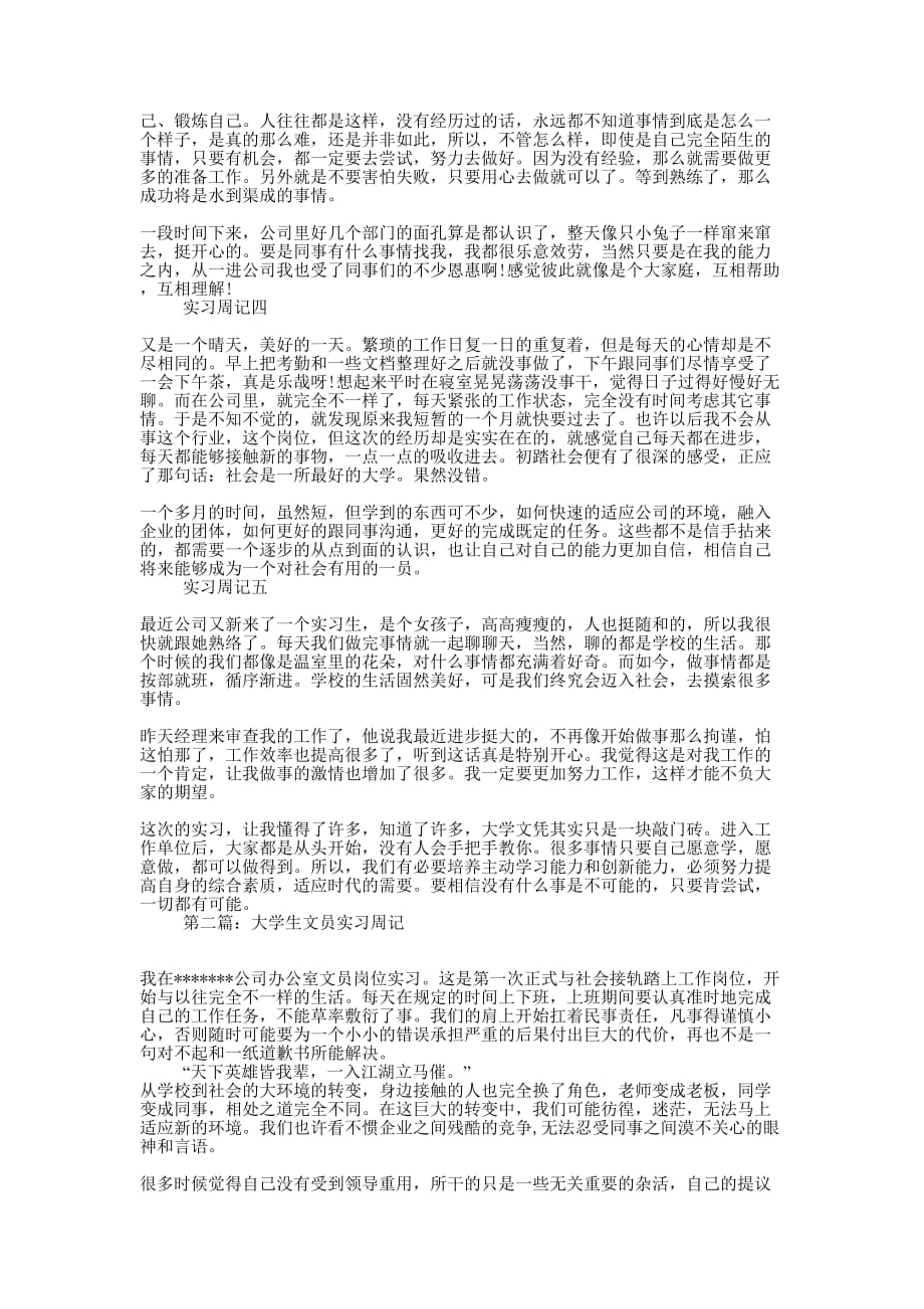 大学生文员实习周记(精 选多篇)_第2页