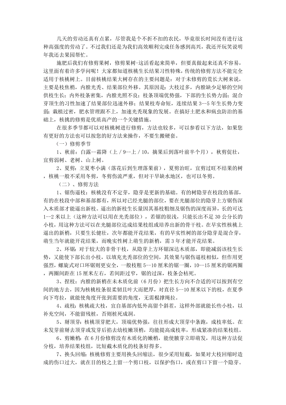 寒假社会实践报告之果园实践(精 选多篇)_第2页