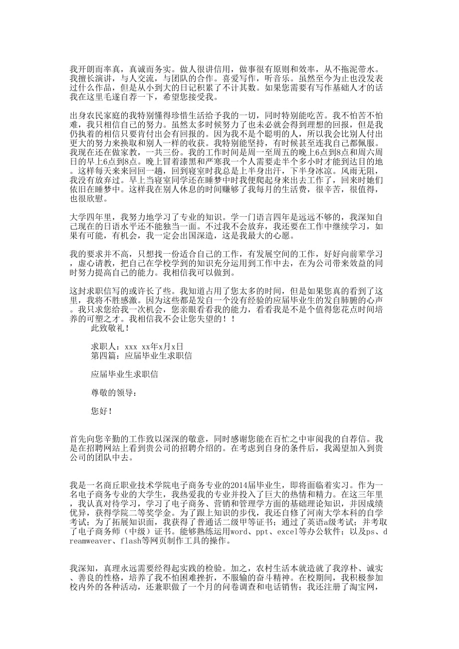 工程地质专业应届毕业生求职信(精 选多篇)_第2页