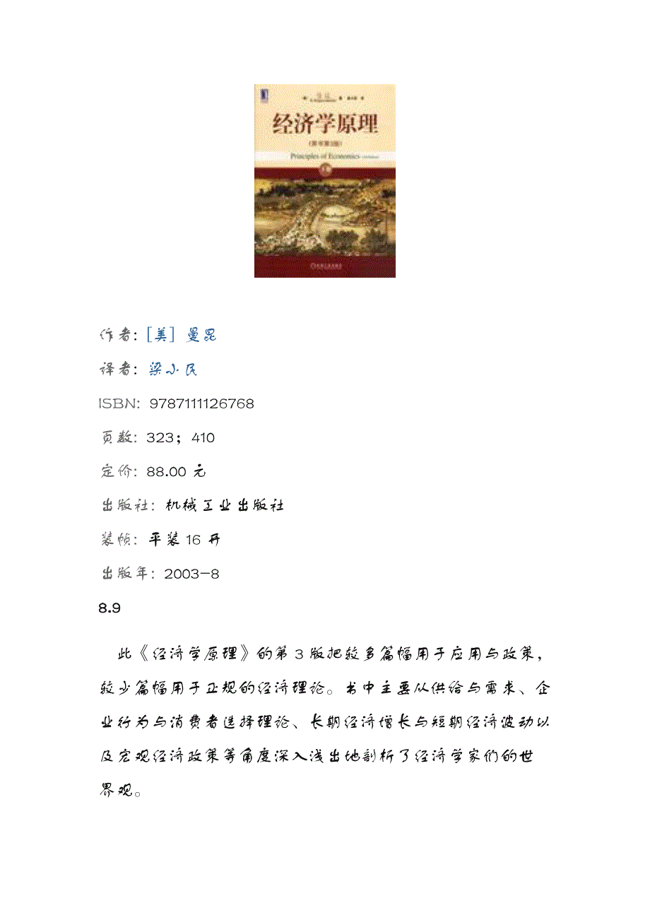 （财务知识）经济类书籍介绍_第3页