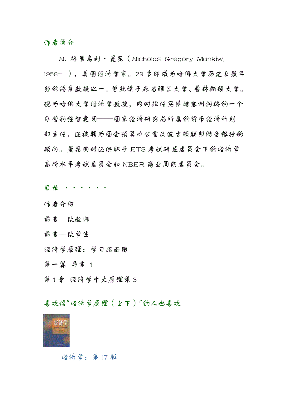 （财务知识）经济类书籍介绍_第4页