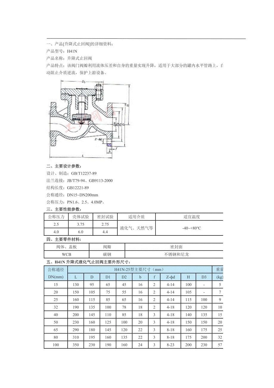 （冶金行业）煤气减压阀工作原理_第5页