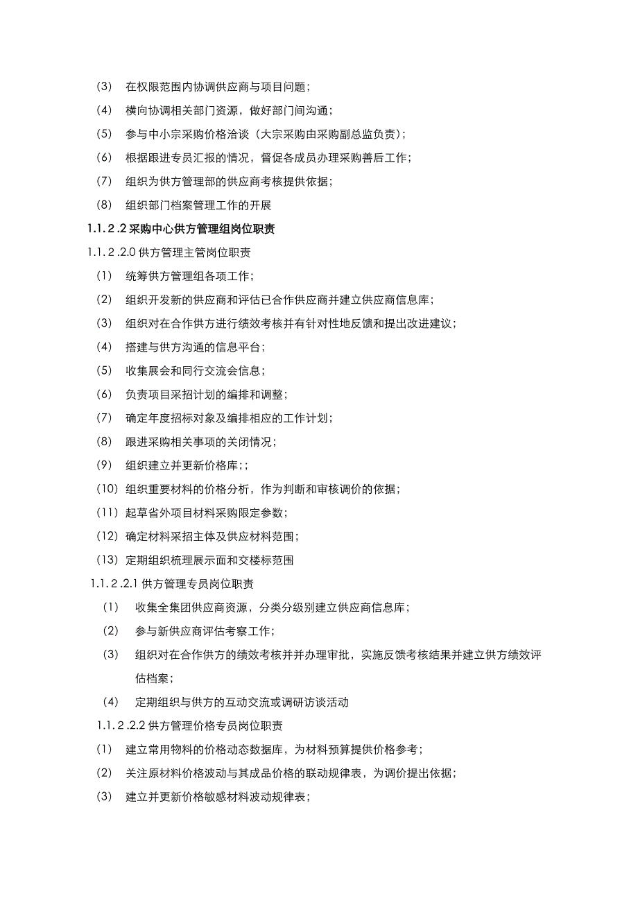 （管理制度）房地产企业采购管理办法_第2页