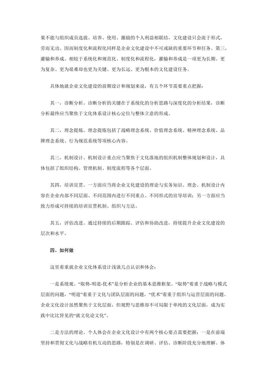 （企业文化）企业文化的四个核心命题_第3页