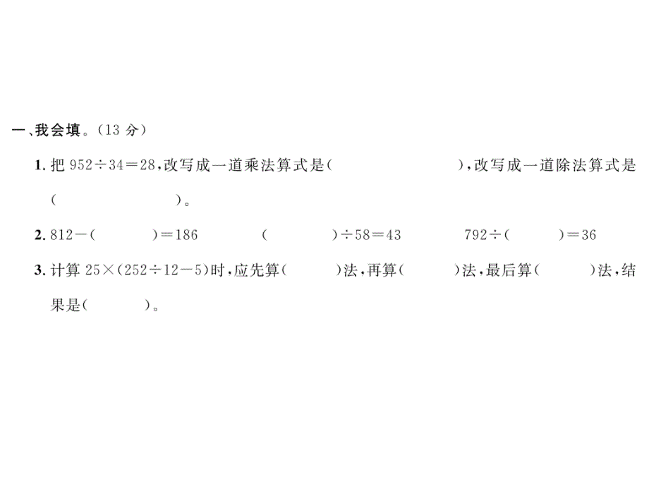 四年级下册数学习题课件-第一、二单元测试卷 人教版(共17张PPT)_第2页