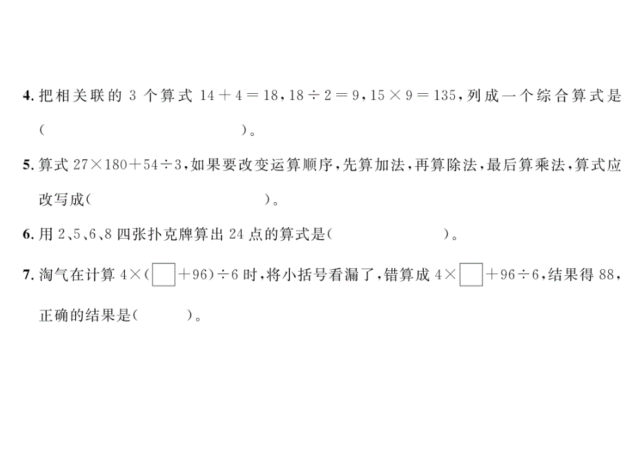 四年级下册数学习题课件-第一、二单元测试卷 人教版(共17张PPT)_第3页