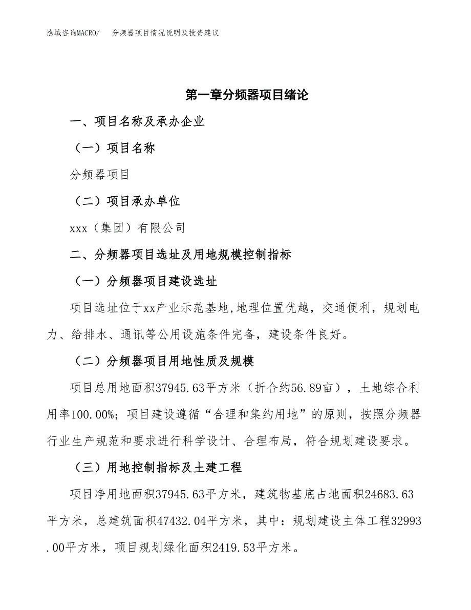 分频器项目情况说明及投资建议.docx_第4页