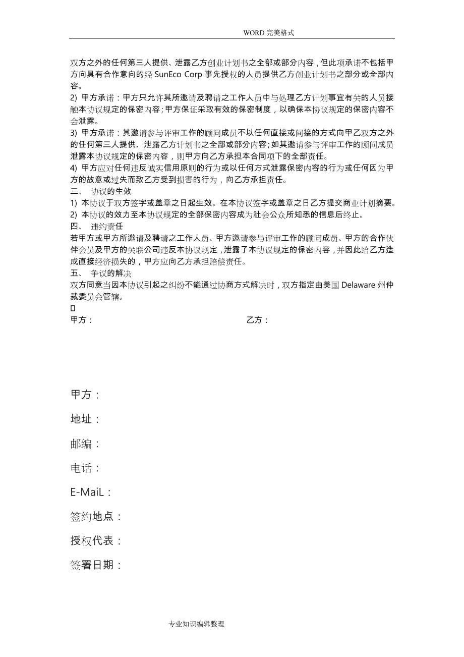 阳光新能源公司创业实施计划书模板_第5页