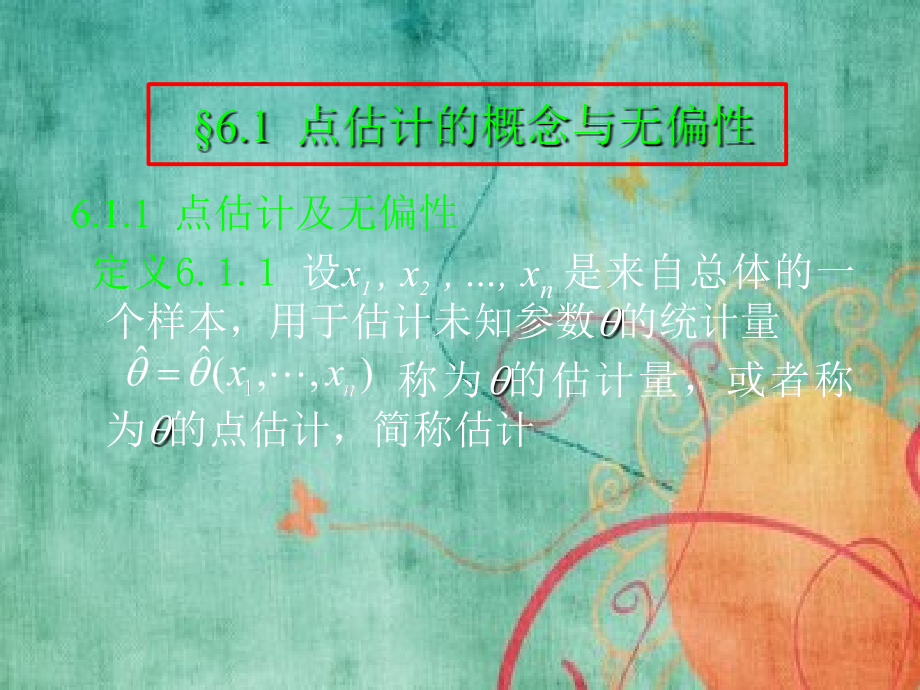 概率论和数理统计参数估计_第4页