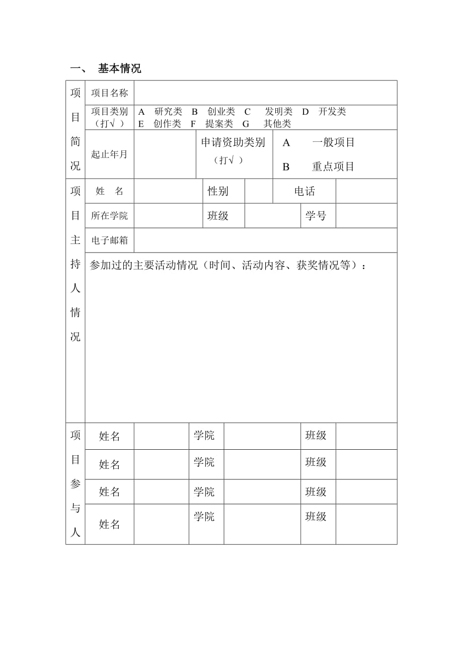 （项目管理）浙江工商大学学生创新项目_第2页