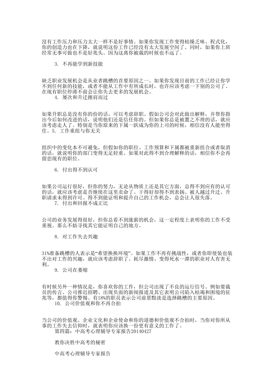 心理专家的辞的职报告_第3页