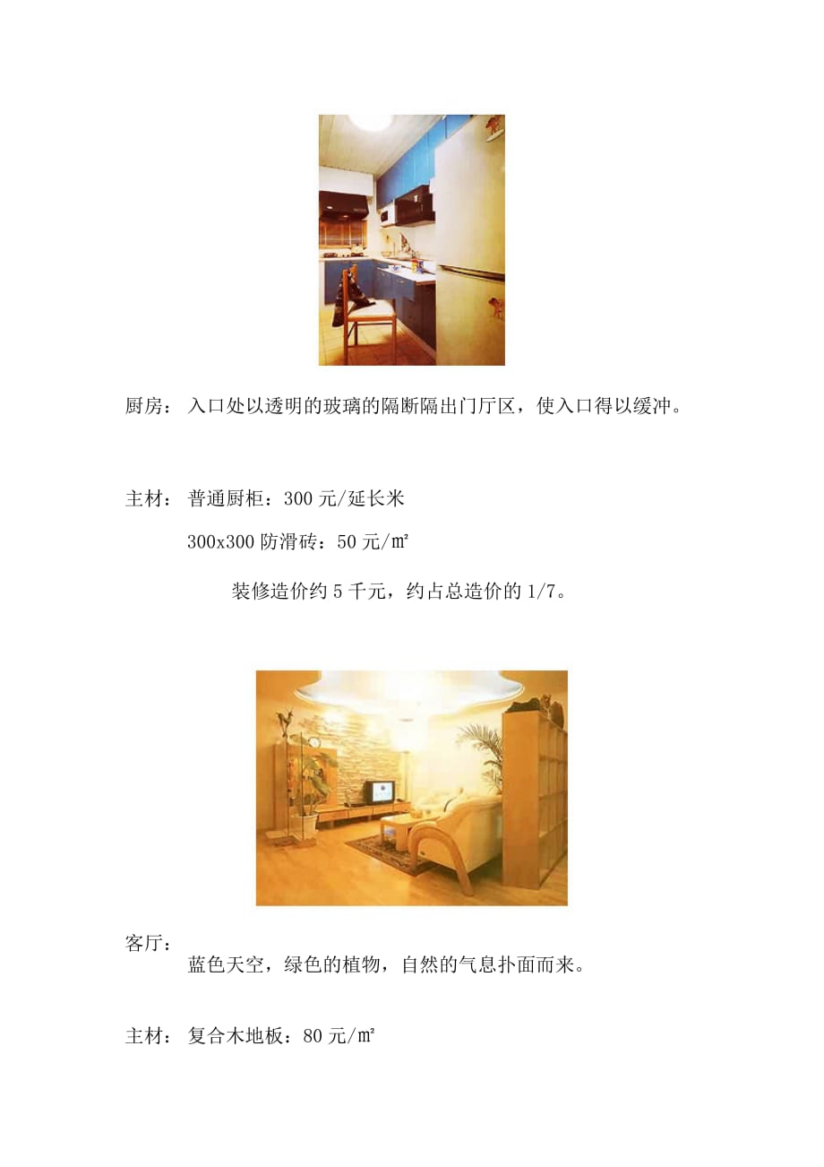 （财务预算编制）上海实用型住房装修预算案例_第2页