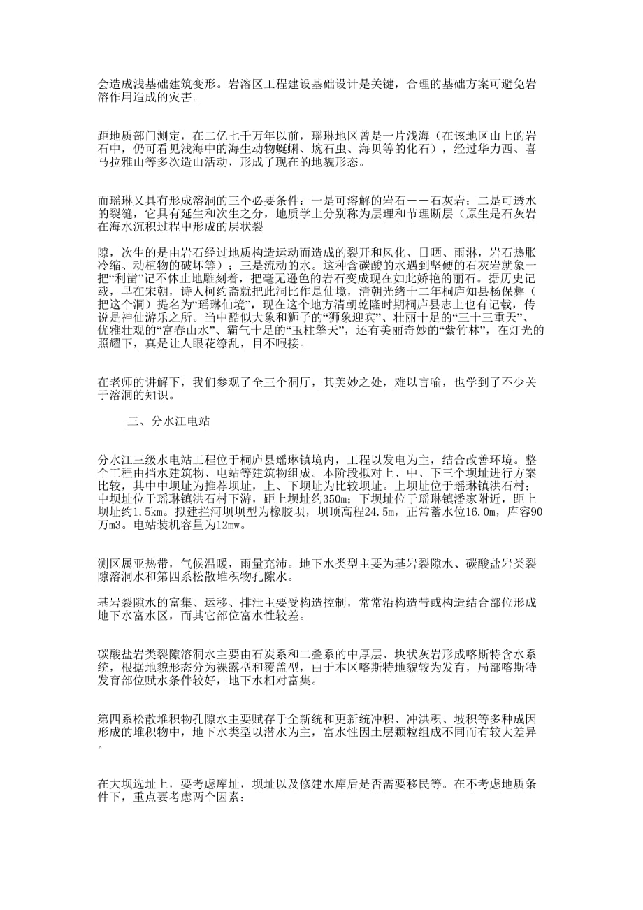 工程地质 实习日志_第4页
