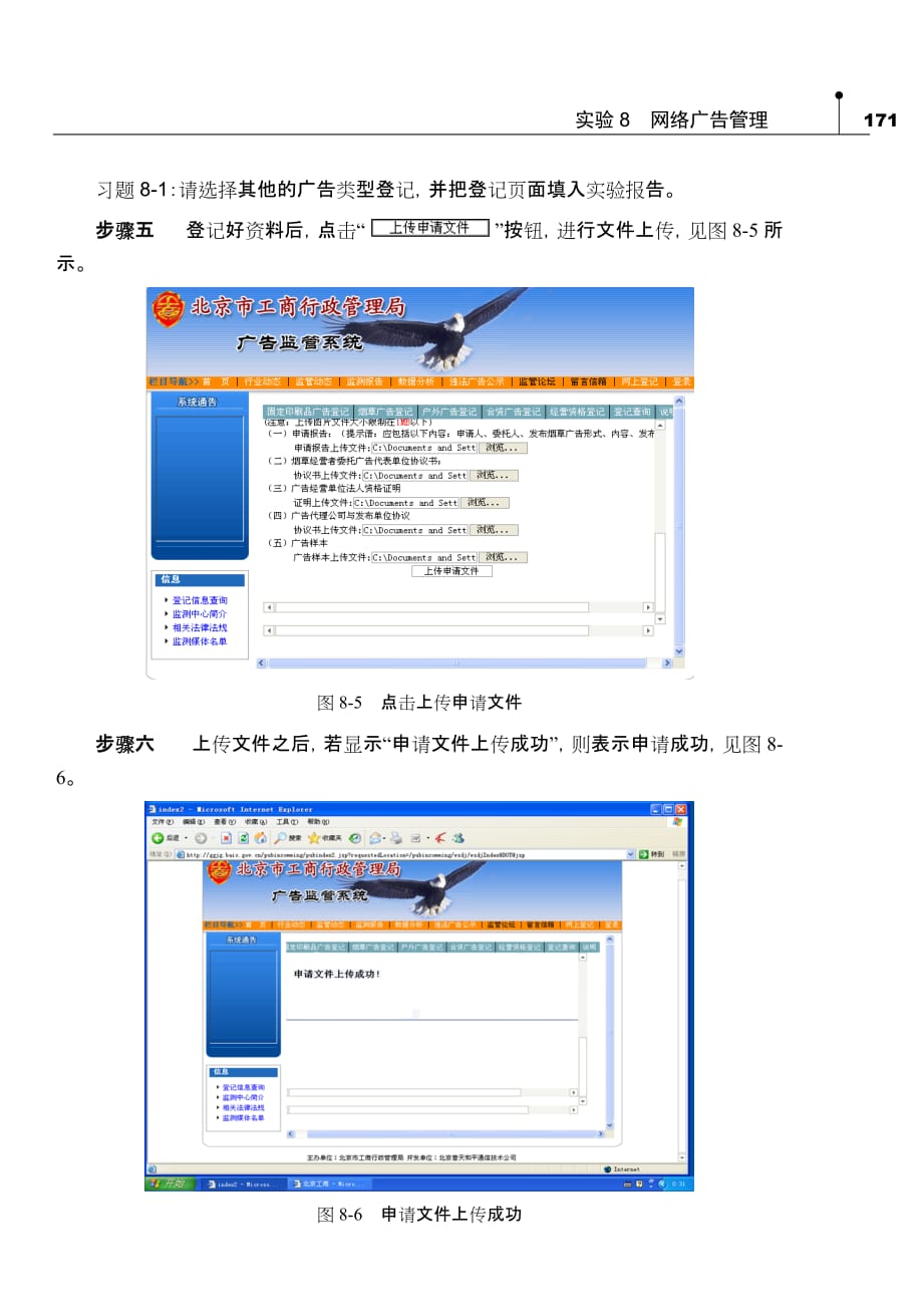 （广告传媒）网络广告管理_第4页