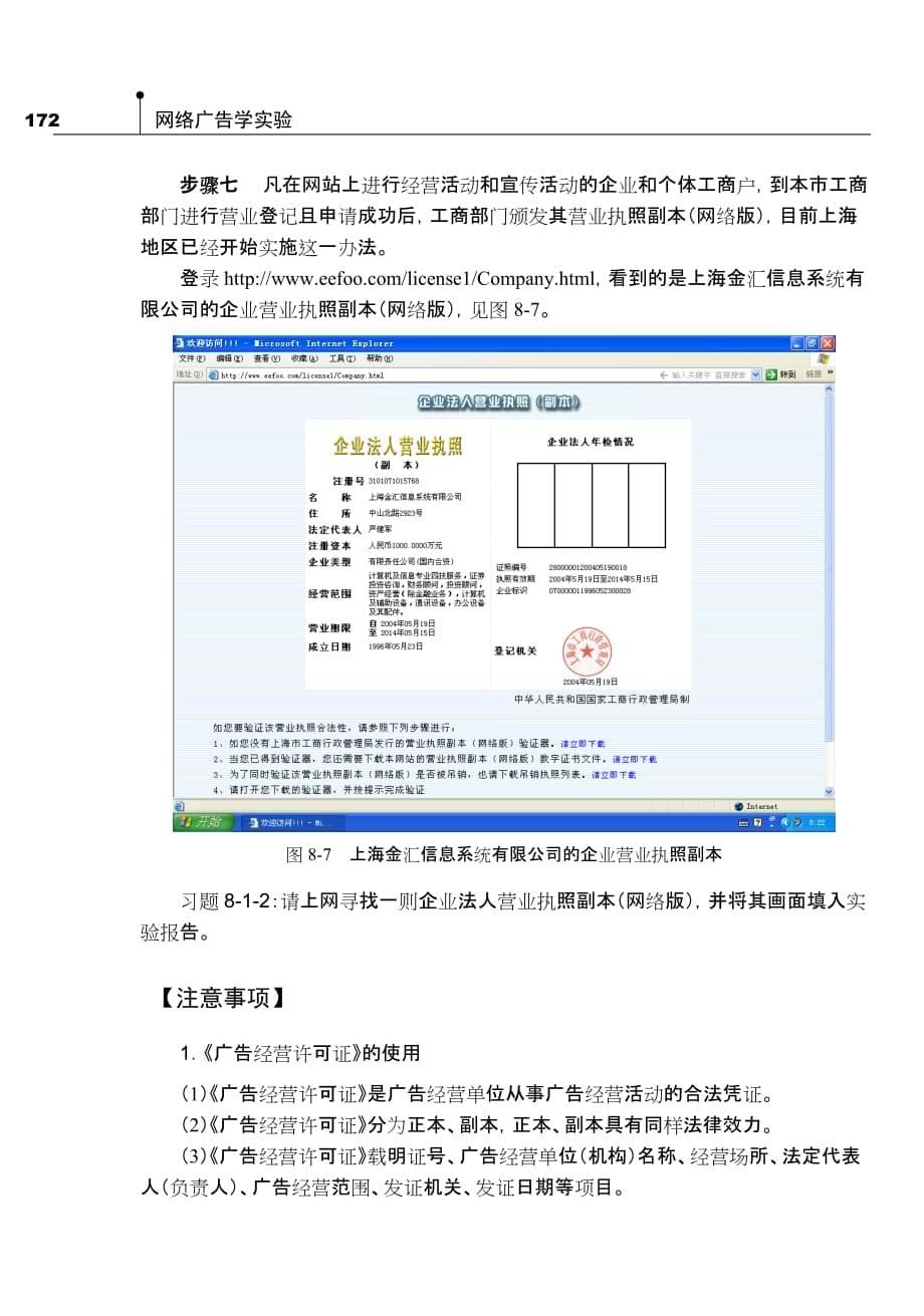 （广告传媒）网络广告管理_第5页