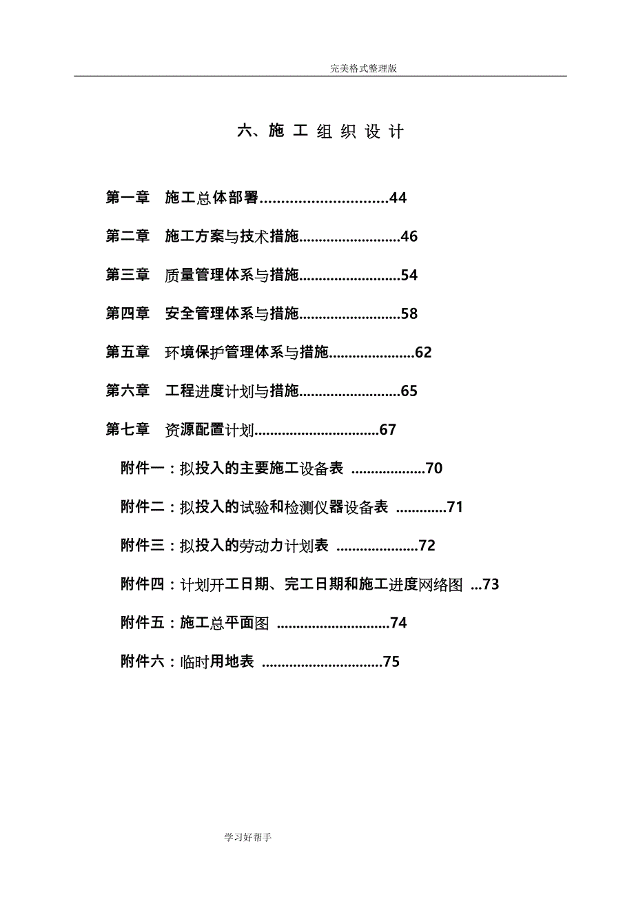 水利水电施工组织方案设计_第1页