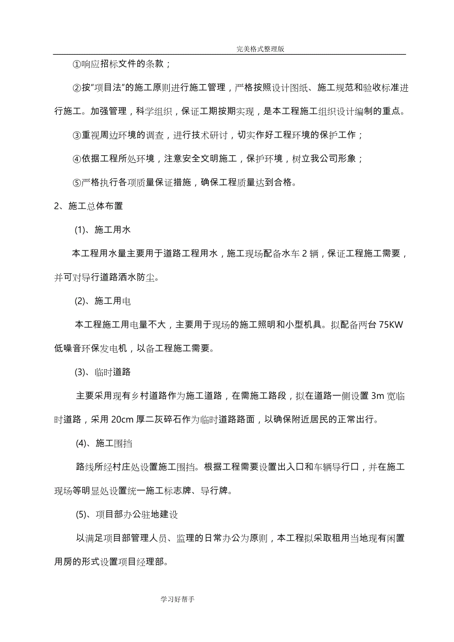 水利水电施工组织方案设计_第3页