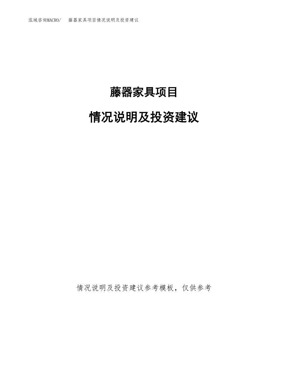 梯项目情况说明及投资建议.docx_第1页