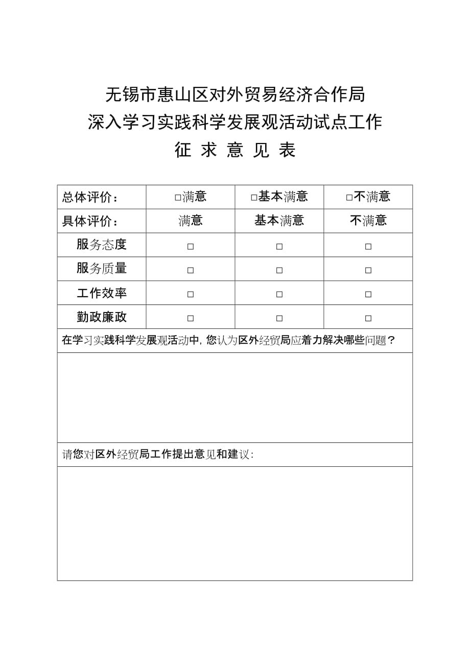 （冶金行业）无锡市惠山区对外贸易经济合作局_第2页