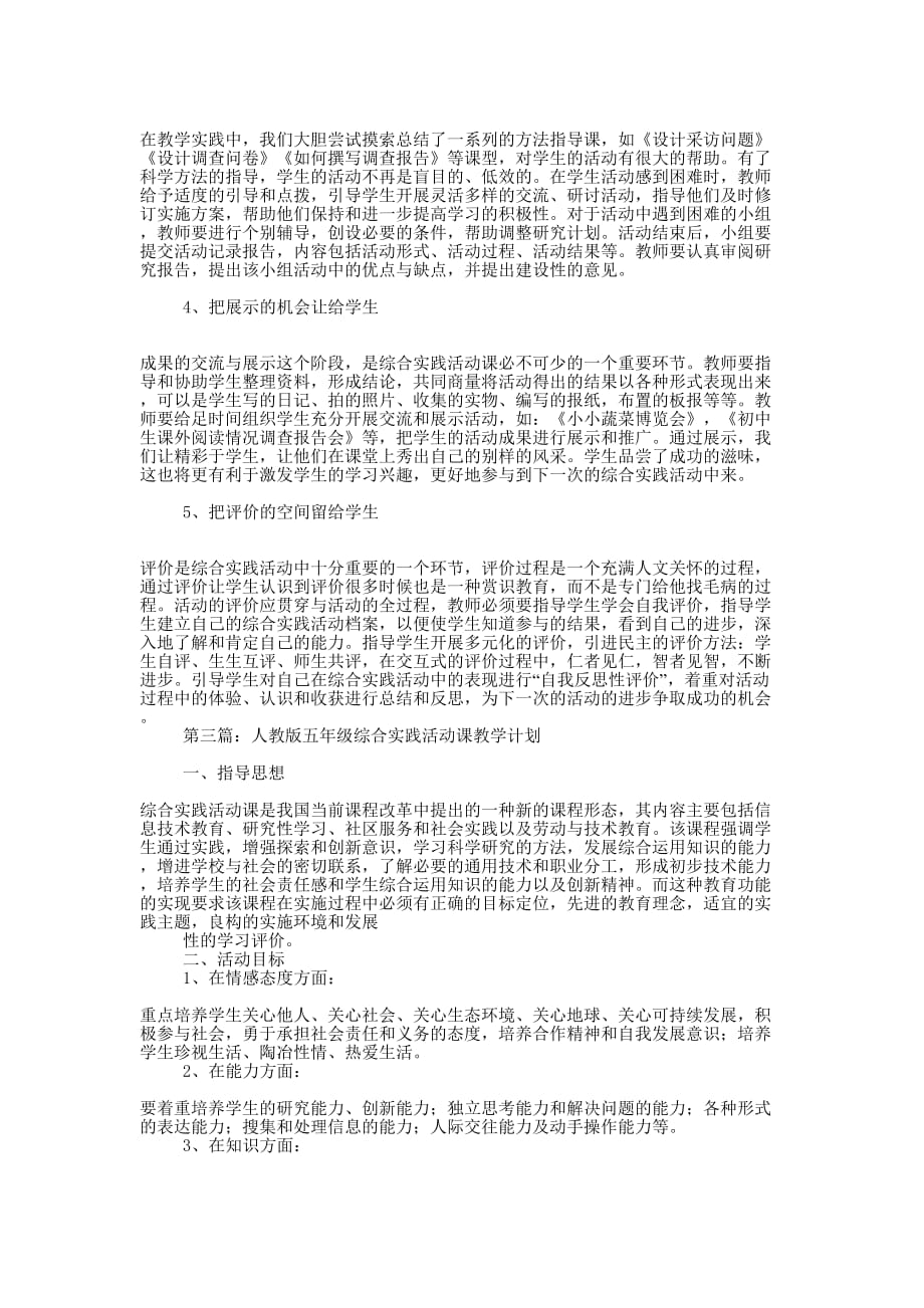 五年级上学期综合 实践教学计划_第4页