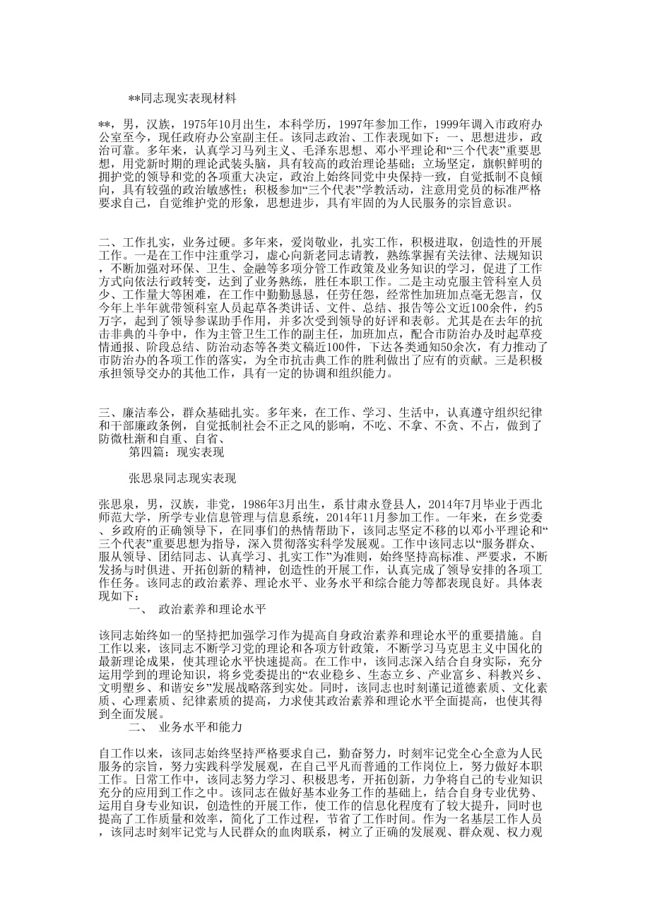 历史 现实表现_第2页