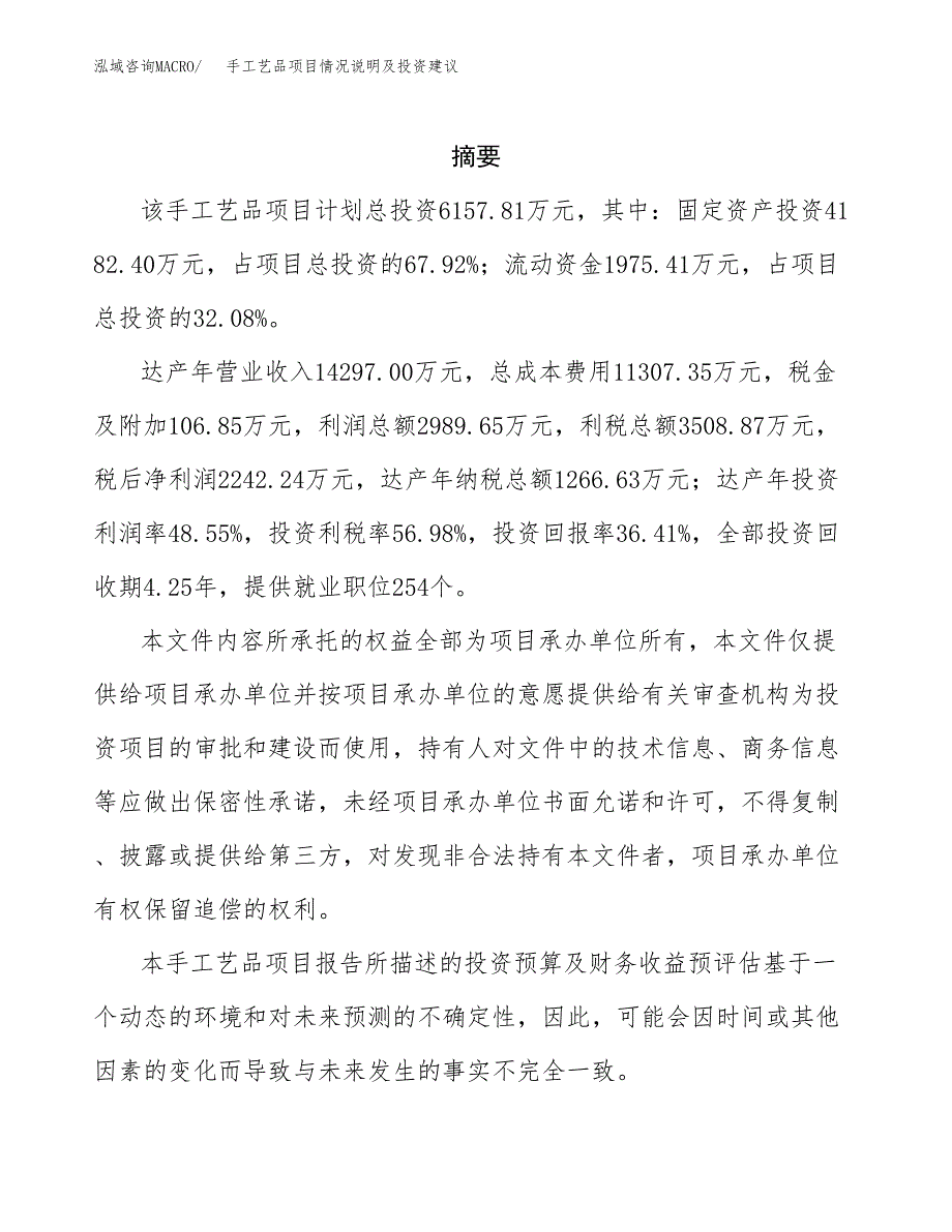 手工艺品项目情况说明及投资建议.docx_第2页