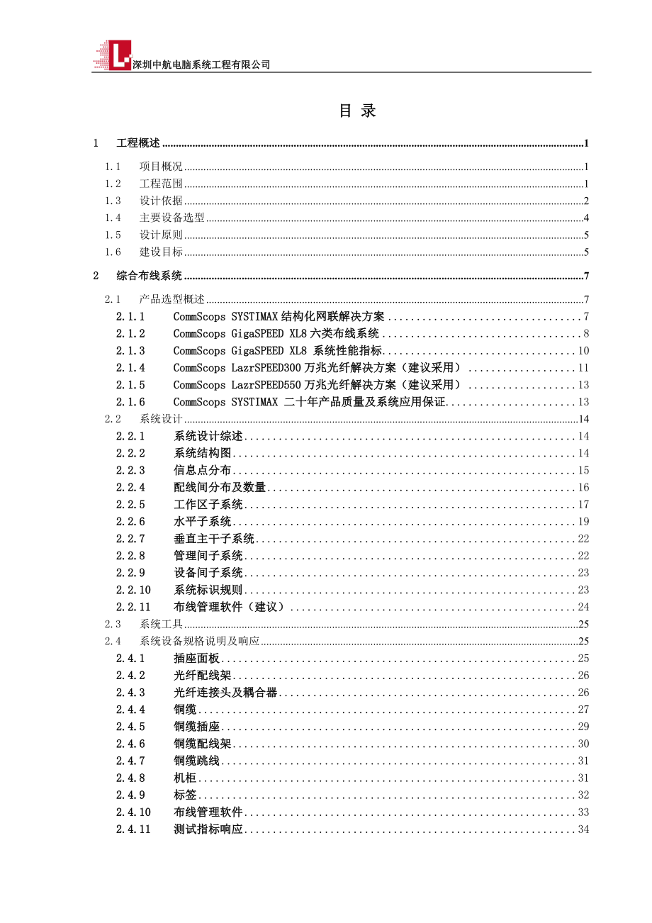 （招标投标）土地房产交易大厦智能化设计投标方案(技术标)_第1页