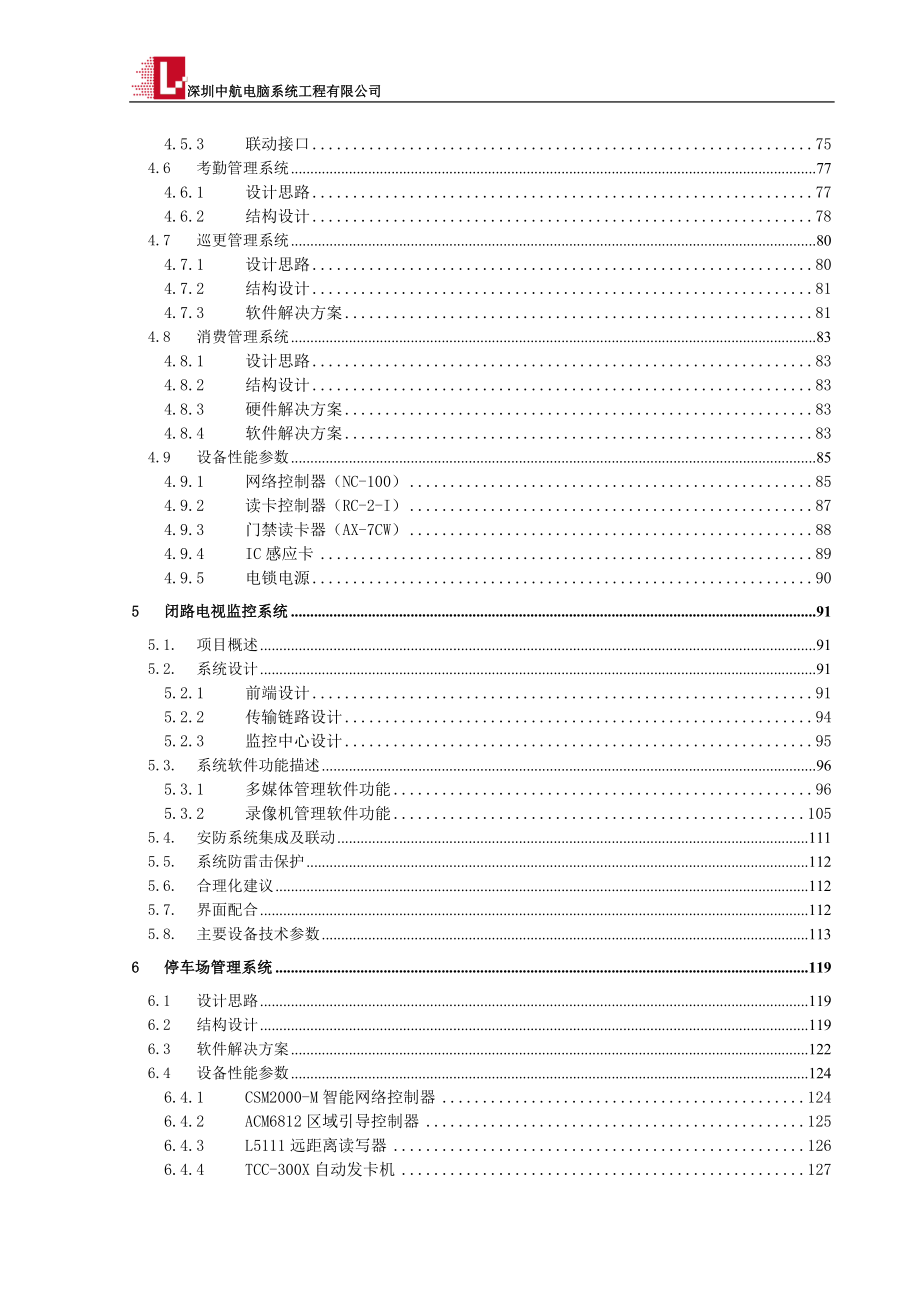 （招标投标）土地房产交易大厦智能化设计投标方案(技术标)_第3页