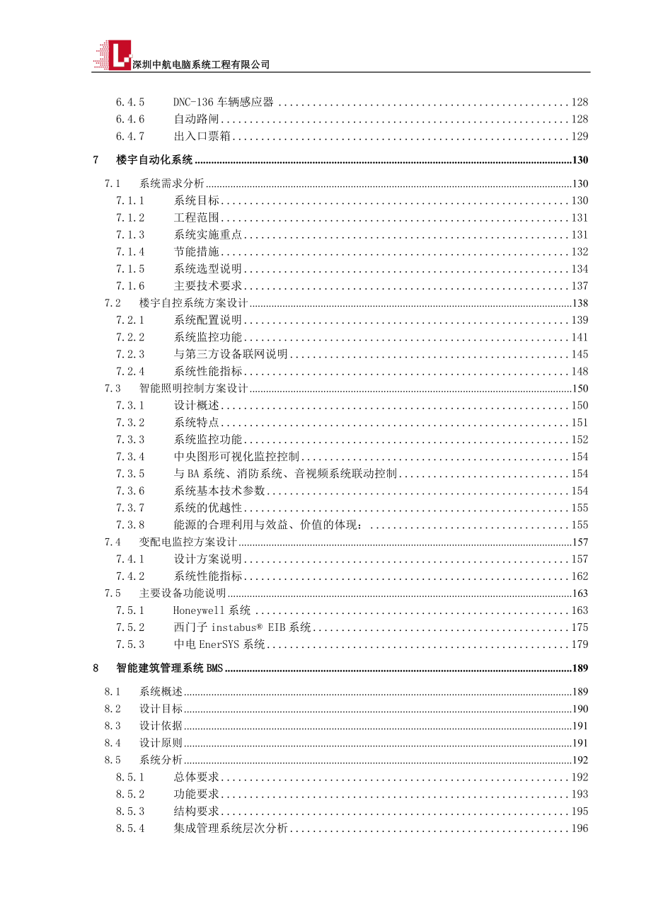 （招标投标）土地房产交易大厦智能化设计投标方案(技术标)_第4页