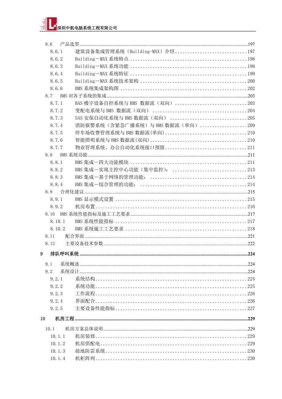 （招标投标）土地房产交易大厦智能化设计投标方案(技术标)_第5页