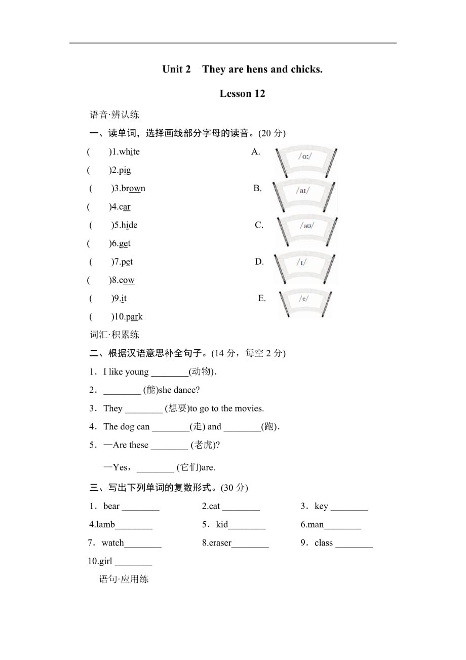 人教新版五年级英语下册Unit2TheyarehensandchicksLesson12课时测评_第1页