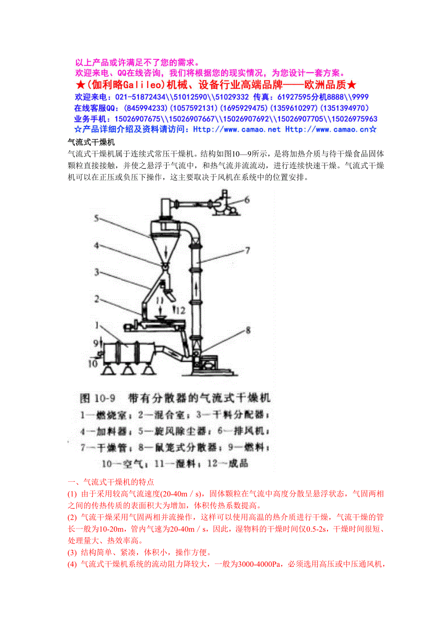 （生物科技行业）生物饲料烘干机_第3页