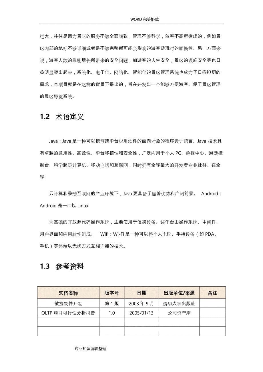 可行性的实施分析实施报告模板_第5页