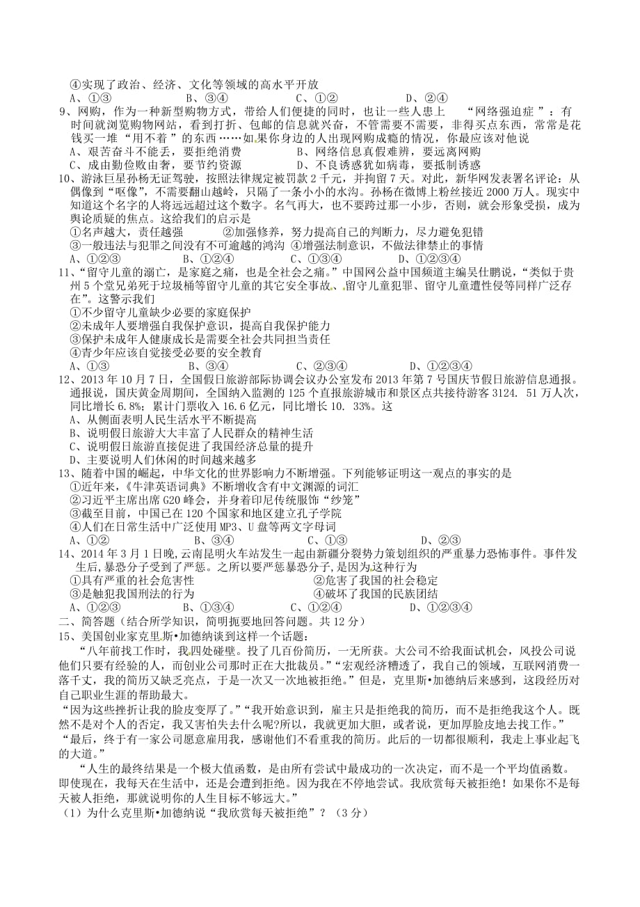 广西平南县中考政治模拟试题14【含答案】_第2页