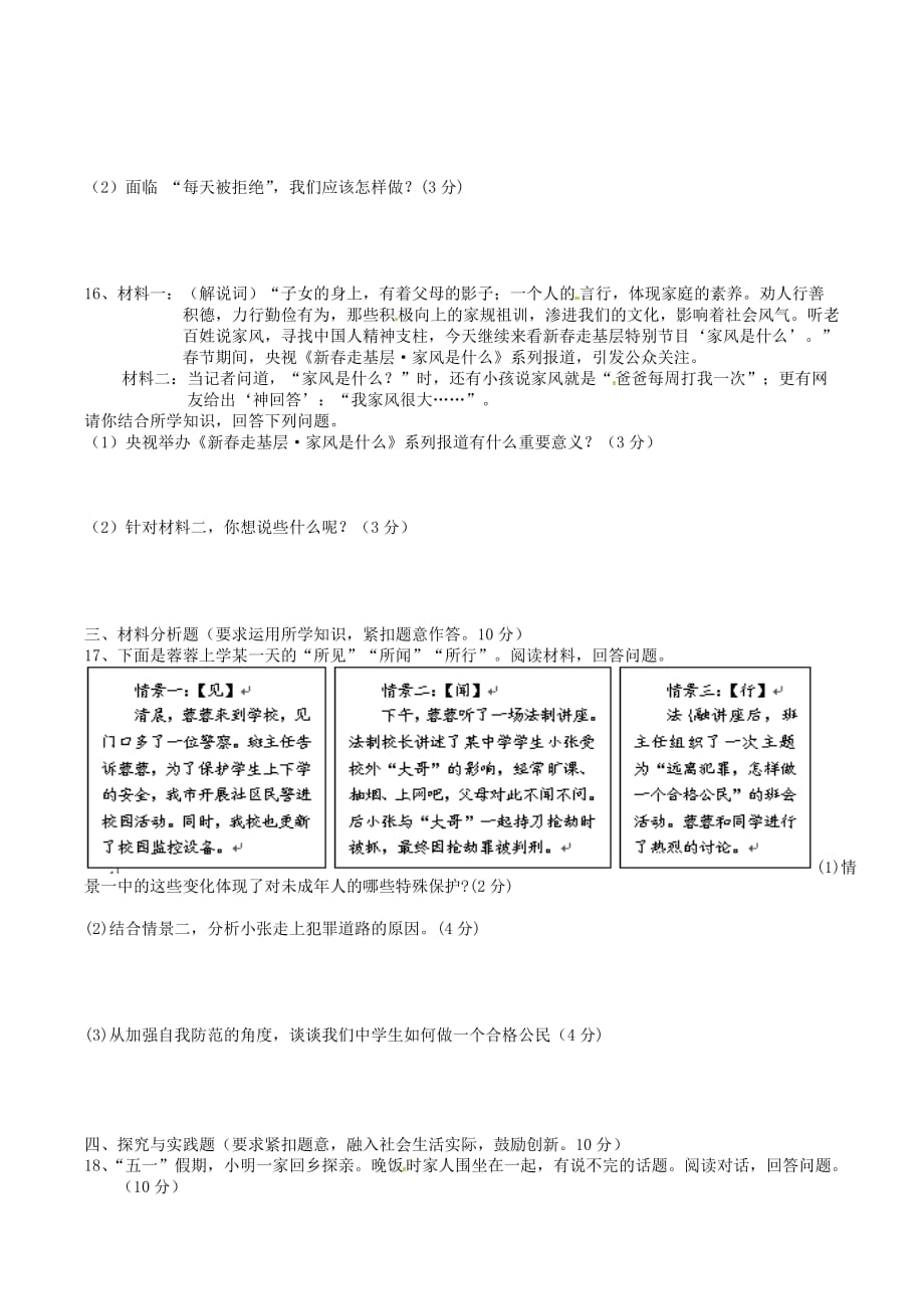 广西平南县中考政治模拟试题14【含答案】_第3页