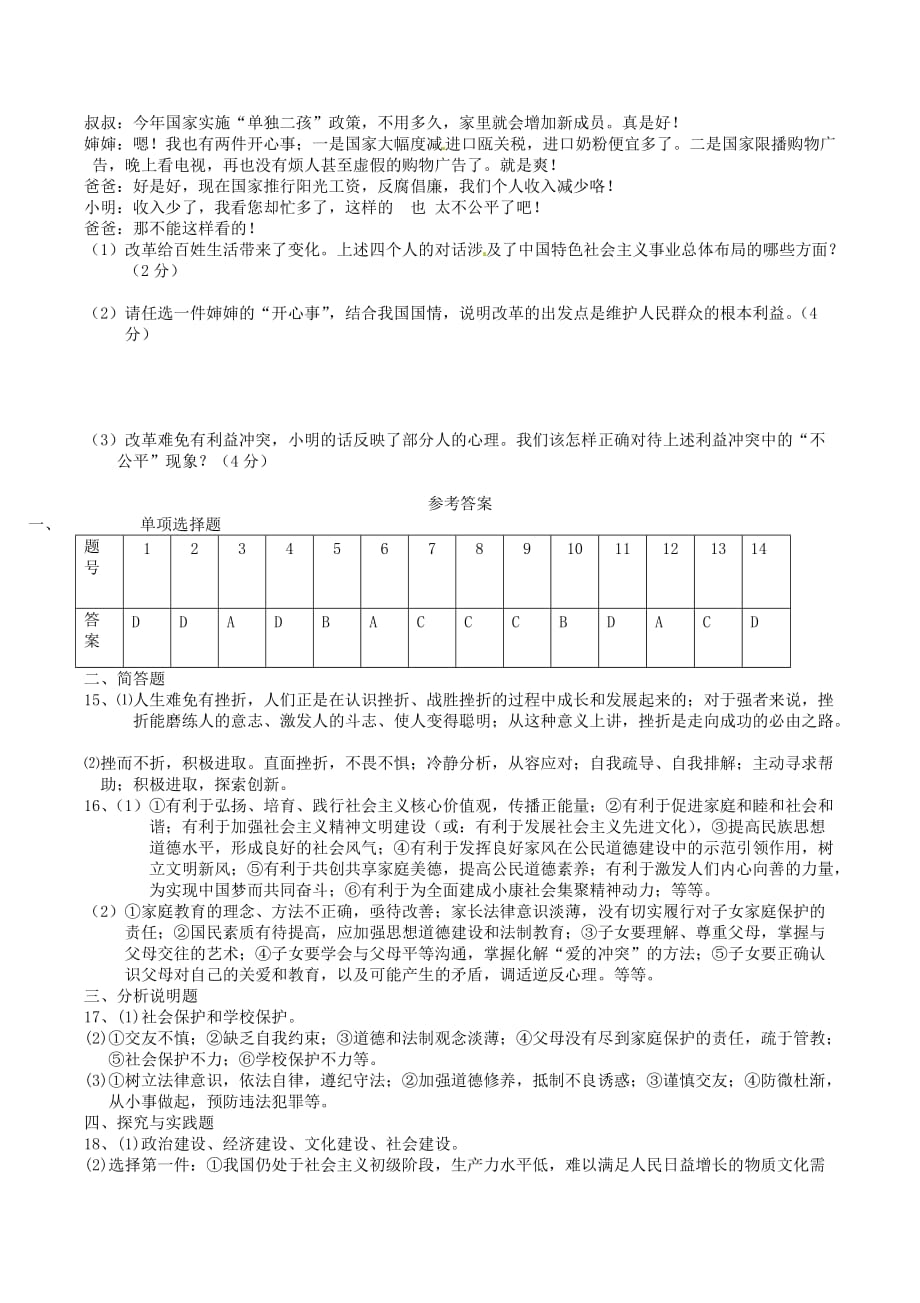 广西平南县中考政治模拟试题14【含答案】_第4页