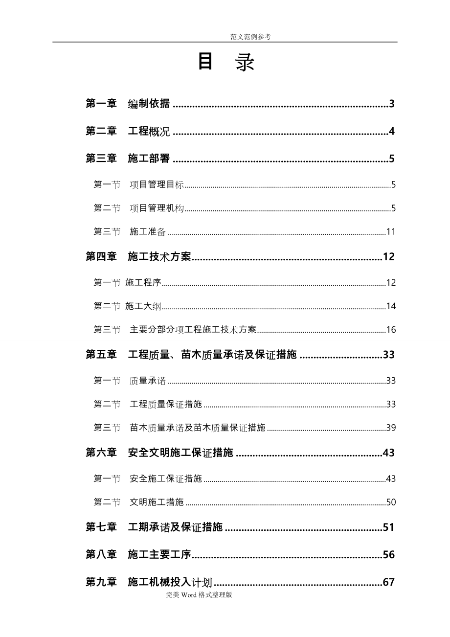 某大学校园绿化美化提升改造工程施工组织方案设计_第1页